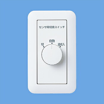 住設プロ 楽天市場店のパナソニック　コスモシリーズワイド21 埋込熱線センサ付自動スイッチ用操作ユニット（ホワイト）15A 250V AC　【品番：WTC5820W】｜アングル2