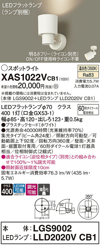 パナソニック　天井直付型 壁直付型 据置取付型 LED（温白色） スポットライト プ...