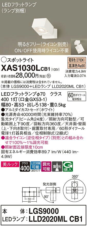 パナソニック　天井直付型 壁直付型 据置取付型 LED（電球色） スポットライト 美...
