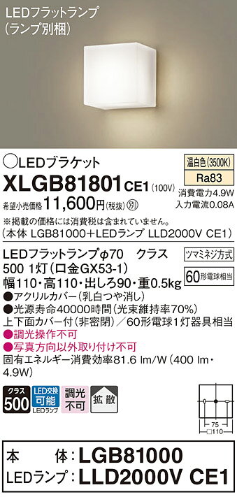 パナソニック　壁直付型 LED（温白色） ブラケット 拡散タイプ LEDフラットランプ...