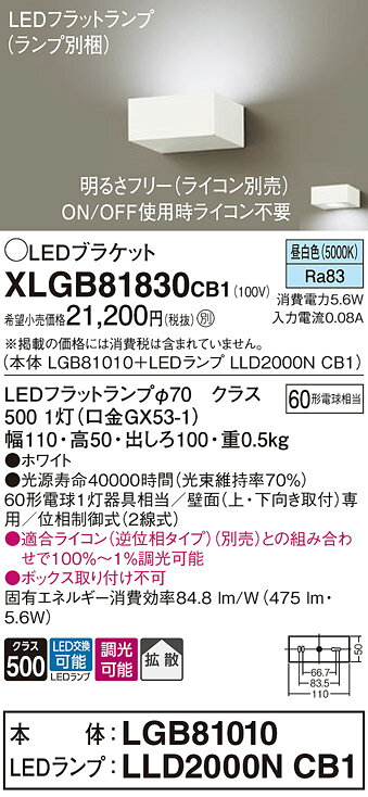 パナソニック 壁直付型 LED(昼白色) ブラケット 拡散タイプ LEDフラットランプ交換型 調光タイプ(ライコン別売) 【品番:XLGB81830CB1(LGB81010 + LLD2000N CB1)】 [2]