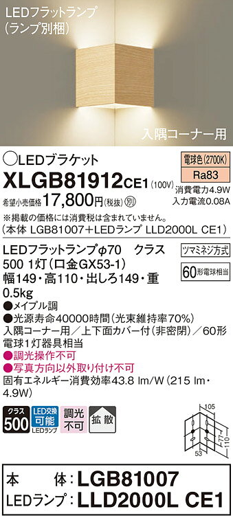 パナソニック　壁直付型 LED（電球色） 入隅コーナー用ブラケット 拡散タイプ LEDフラットランプ交換型　【品番：XLGB81912CE1（LGB81007 + LLD2000L CE1）】 jyusetsupro-10232783 住設プロ 楽天市場店 サンプル画像2