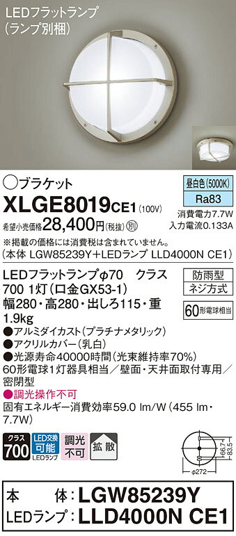 パナソニック 天井直付型 壁直付型 LED(昼白色) ブラケット 拡散タイプ 密閉型 LEDフラットランプ交換型 防雨型 【品番:XLGE8019CE1(LGW85239Y + LLD4000N CE1)】 [2]