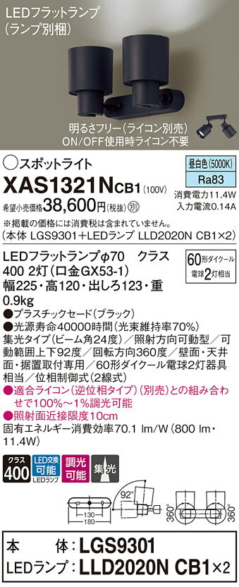 パナソニック　天井直付型 壁直付型 据置取付型 LED（昼白色） スポットライト プラスチックセードタイプ ビーム角24度 集光タイプ LEDフラットランプ交換型 調光タイプ（ライコン別売）　【品番：XAS1321NCB1（LGS9301 + LLD2020N CB1）】 2