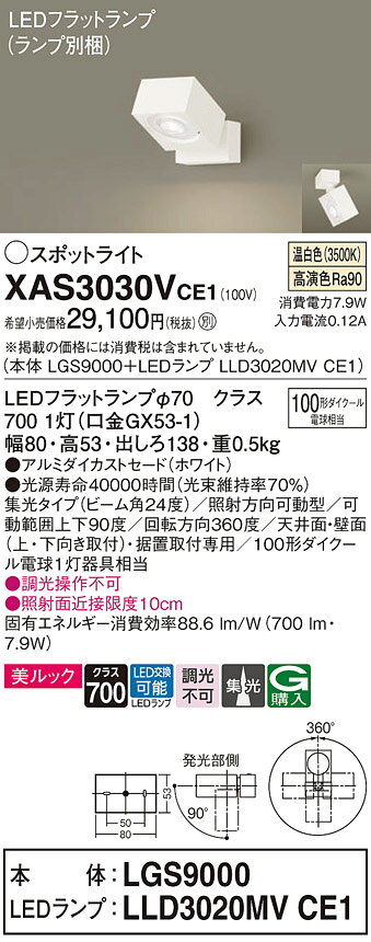パナソニック　天井直付型 壁直付型 据置取付型 LED（温白色） スポットライト 美...