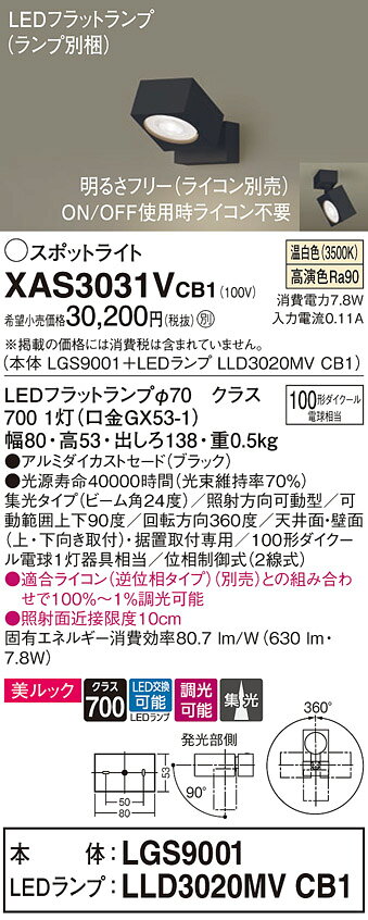 パナソニック　天井直付型 壁直付型 据置取付型 LED（温白色） スポットライト 美...