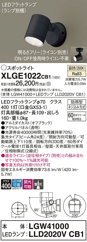 パナソニック 天井直付型 壁直付型 LED(温白色) エクステリア スポットライト ビーム角24度 集光タイプ LEDフラットランプ交換型 防雨型 調光タイプ(ライコン別売) 【品番:XLGE1022CB1(LGW41000 + LLD2020V CB1)】 [2]