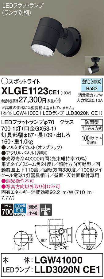 パナソニック　天井直付型 壁直付型 LED（昼白色） エクステリア スポットライト ...