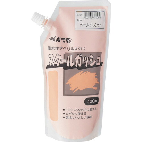 アストラム（Astrum）　ぺんてる　スクールガッシュ　ペールオレンジ04　【品番：W...