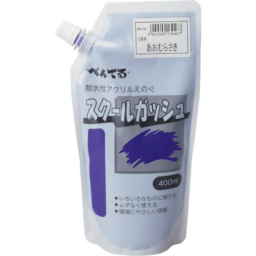 アストラム（Astrum）　ぺんてる　スクールガッシュ　アオムラサキ68　【品番：WXGT68】