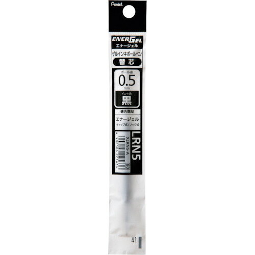 【メール便対応】アストラム（Astrum）　ぺんてる　ボールペン用替芯　エナージェル　リフィル　0．5mm　黒　【品番：XLRN5-A】