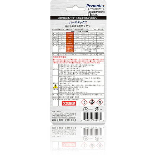 Permatex　パーマシールド・溶剤系非硬化型ガスケット　85420　【品番：50P85420JP】