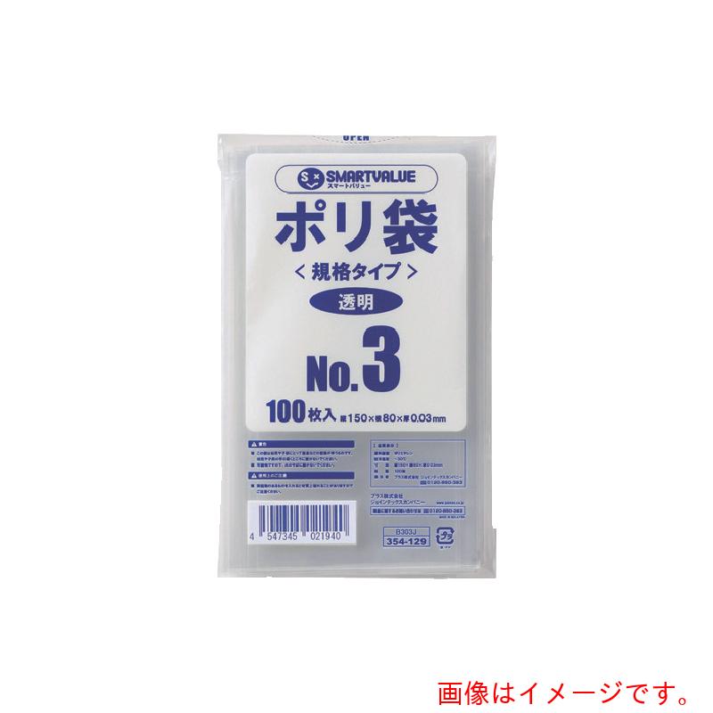 特長 ●スタンダードな規格タイプポリ袋がお手頃価格です。 ●取り出し口付です。 仕様 ●色：透明 ●縦(mm)：150 ●横(mm)：80 ●厚さ(mm)：0.03 ●容量：NO．3 ●業パ入数：10パック ●厚さ：0．03mm ●容量：NO．3 材質 ●低密度ポリエチレン（LDPE） 質量・質量単位 ●700.0g 注意事項 ●箱入でのお届けではありませんのでごください。 【メーカー名】プラス（株） 【メーカー品番】B303J-10