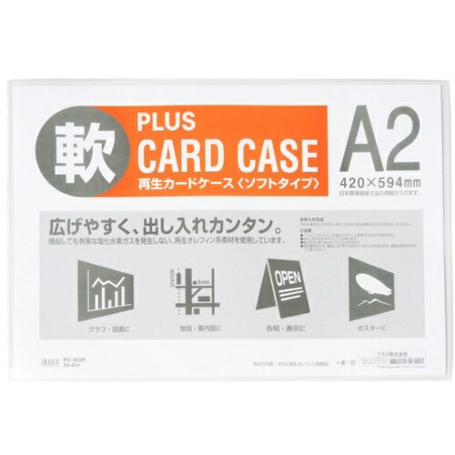 プラス（PLUS）　34431）再生カードケース　ソフト　A2　PC−302R　【品番：PC-302R】