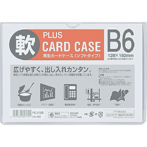 名片夹 - 【メール便対応】プラス（PLUS）　34439）再生カードケース　ソフト　B6　PC−316R　【品番：PC-316R】