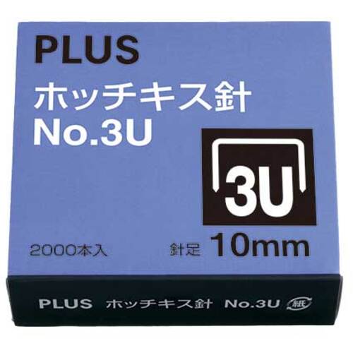 【メール便対応】プラス（PLUS）　30147）ホッチキス針NO．3U　SS−003C（2000本入）　【品番：SS-003C】(3.0)