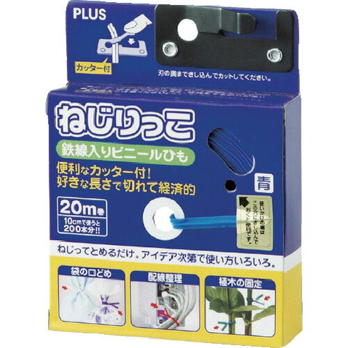 特長 ●巻いてねじって結束します。 ●必要な分だけ取り出して、カットできます。 ●作業に適した仕様になっています。 用途 ●事務所などでの配線整理、袋の口どめに。 ●結束用ひも。 仕様 ●色：ブルー ●幅(mm)：4 ●線径(mm)：0.39 ●長さ(m)：20 ●カッター付 ●鉄線入りワンタッチつづりひも 材質 ●白なまし鉄線0．39mm、4mm幅ポリ塩化ビニル被覆 質量・質量単位 ●13.0g 【メーカー名】プラス（株） 【メーカー品番】TF-800 BL