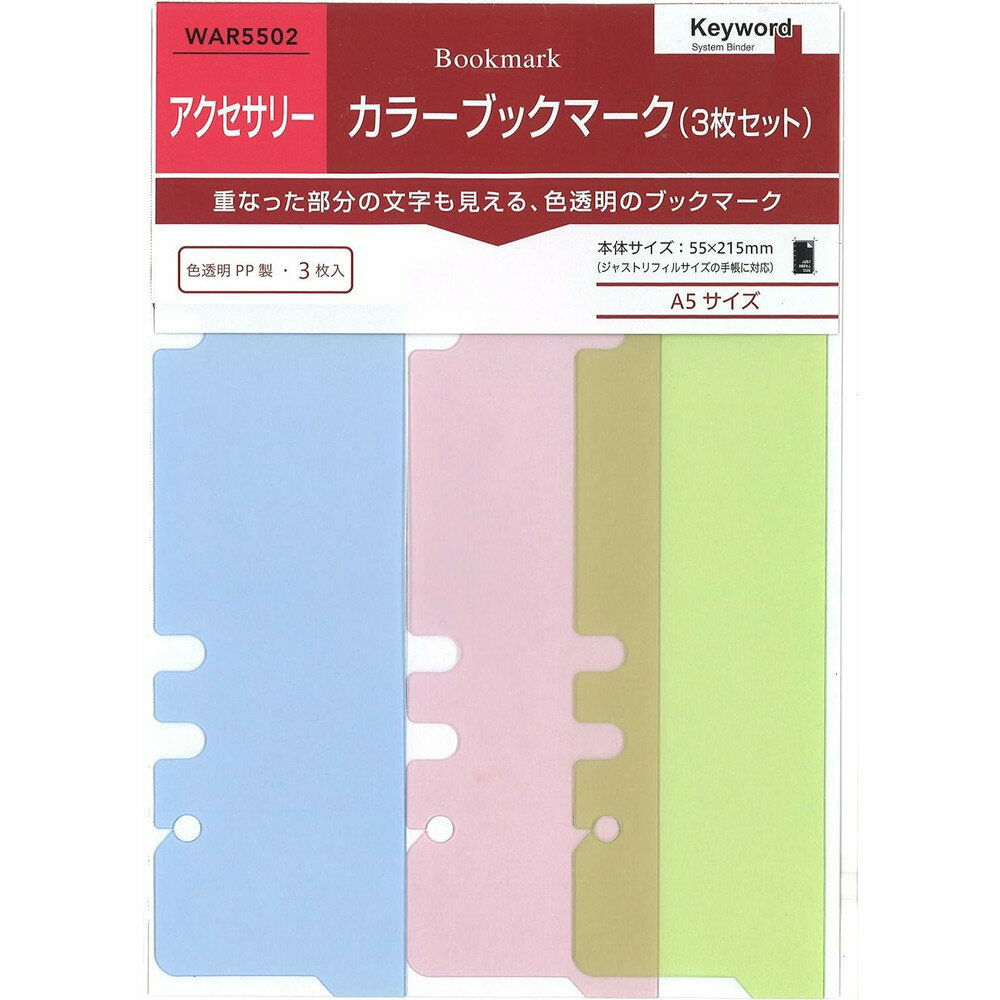 【メール便対応】レイメイ藤井　キーワード リフィル A5サイズ カラーブックマーク（3枚入）　【品番：..