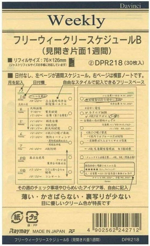 レイメイ藤井　ダ・ヴィンチ リフィル ポケットサイズ フリーウィークリースケジュ...