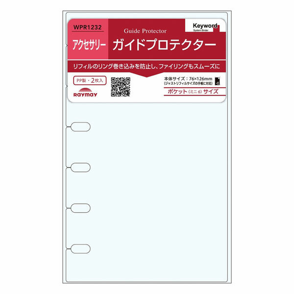 レイメイ藤井　キーワード リフィル ポケットサイズ ガイドプロテクター　【品番：...