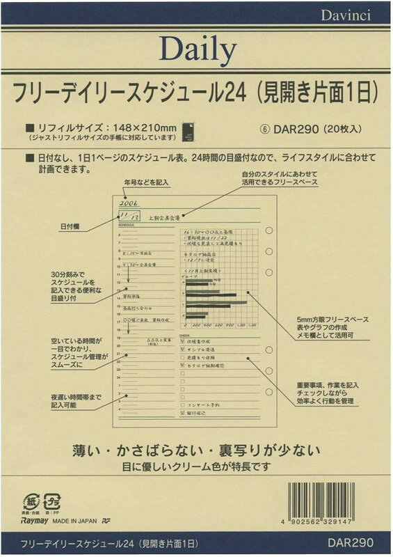 レイメイ藤井　ダ・ヴィンチ リフィル A5サイズ フリーデイリースケジュール24　【...