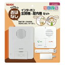 リーベックス ワイヤレスおはなしインターホン 玄関機+屋内機セット 【品番:WT100MG】