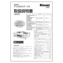リンナイ 取扱説明書 【品番:651-441-300】