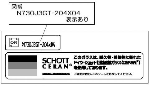 リンナイ セランガラスラベル 【品番:602-968-000】 リンナイ セランガラスラベル 【品番:602-968-000】