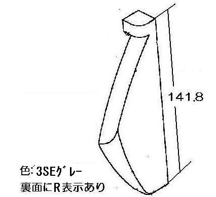 リンナイ　エンドピース（右）　【