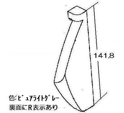 リンナイ　エンドピース（右）　【