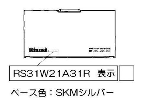 リンナイ　電池ケースふた　【品番：035-2642000】