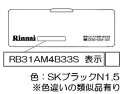 リンナイ　電池ケースふた　【品番：035-2609000】