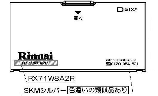 リンナイ　電池ケースふた　【品番：035-1944000】
