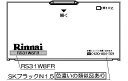 リンナイ 電池ケースふた 【品番:035-1873000】