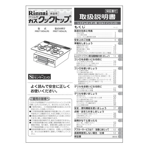 リンナイ　取扱説明書　【品番：652-959-800】