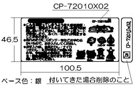 リンナイ　フッ素注意ラベル　【品