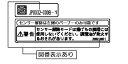 【メール便対応】リンナイ センサー解除ラベル 【品番:602-0883000】