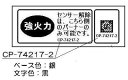 【メール便対応】リンナイ　強火力