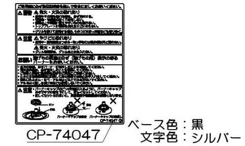 リンナイ　警告ラベル　【品番：602