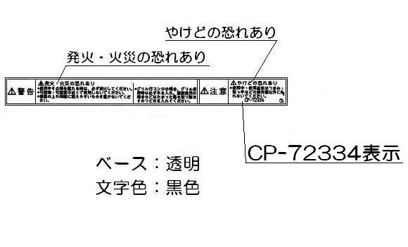 リンナイ　警告ラベル　【品番：602