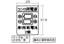 リンナイ　電池ケース表示ラベル　