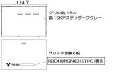 リンナイ グリル下部飾り 【品番:098-9230000】