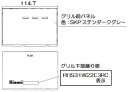 リンナイ グリル下部飾り 【品番:098-4193000】