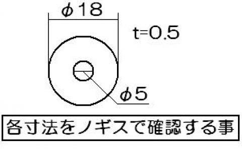 リンナイ　平座金（ヒラザガネ）　