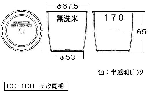 リンナイ　無洗米計量カップ　【品番：089-008-000】●