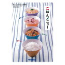リンナイ ご飯メニュー 【品番:604-089-000】(2)