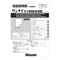 リンナイ 取扱説明書 【品番:623-156-200】 リンナイ 取扱説明書 【品番:623-156-200】