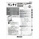 リンナイ 取扱説明書 【品番:610-680-300】