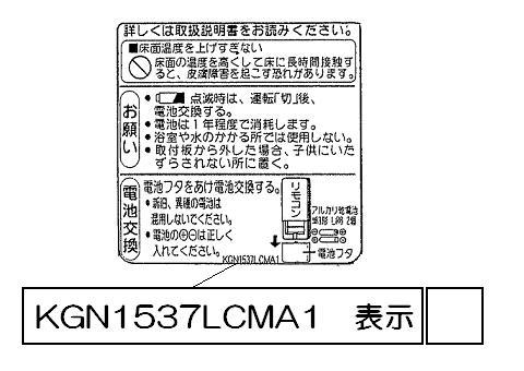 リンナイ　電池交換ラベル　【品番：602-0565000】