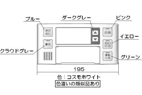 リンナイ　リモコンケース上カバー　◯